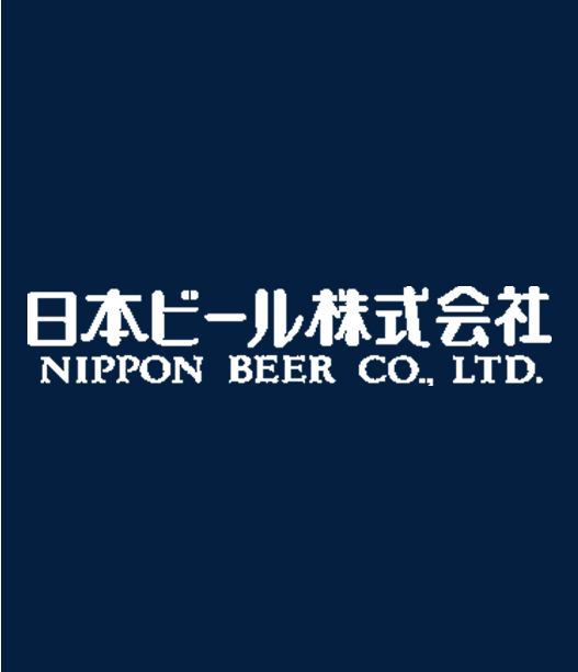 日本ビール株式会社