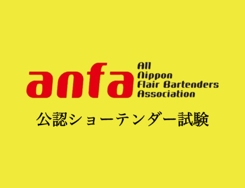 【anfa公認ショーテンダー試験】